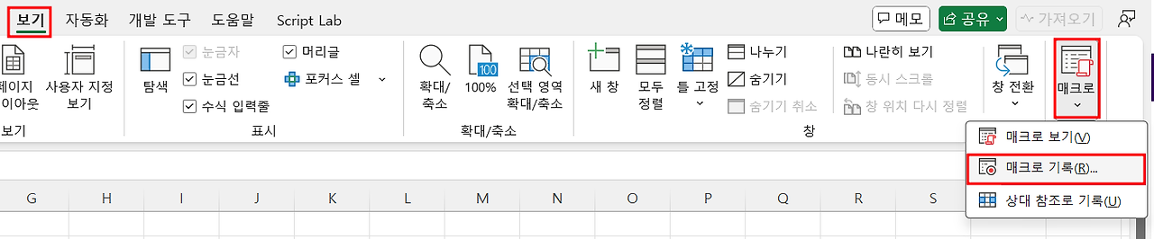 매크로 기록