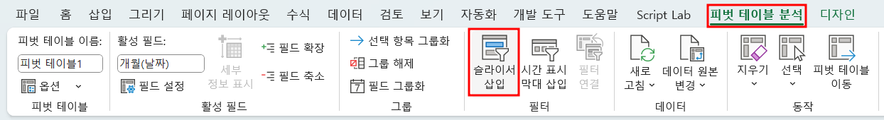 슬라이서 삽입
