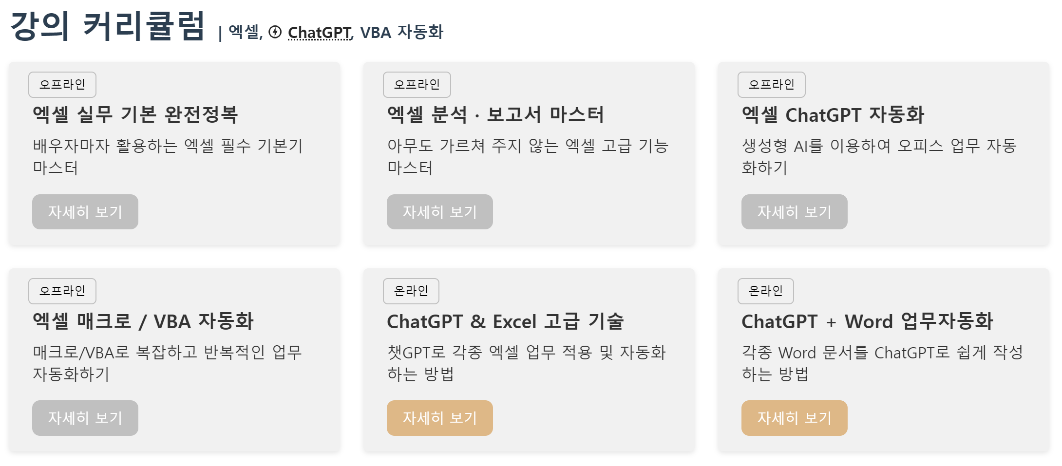 아이엑셀러 닷컴 강의 커리큘럼