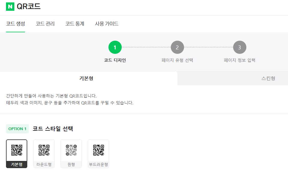 네이버 QR코드 사이트에서 단축 URL 만들기