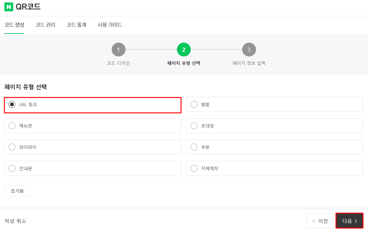 페이지 유형 선택