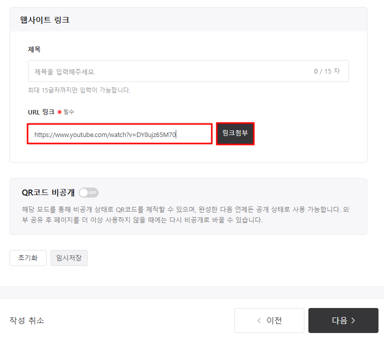 웹 사이트 링크 정보 입력