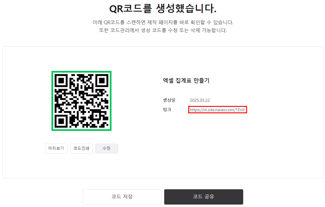 QR코드와 단축 URL 생성
