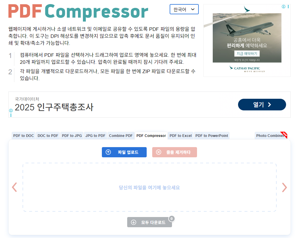 PDF Compressor 사이트 접속 화면