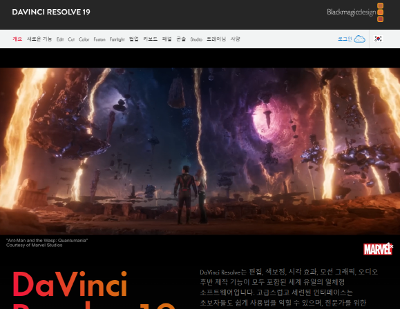 다빈치 리졸브 사이트 접속 화면