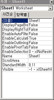 Visual Basic Editor의 속성창