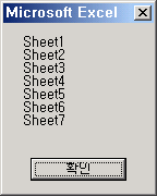 MsgBox에 현재 통합 문서 내의 시트가 표시된 모습