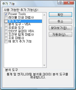 엑셀 '추가 기능' 대화상자