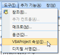 VBAProject 속성 설정