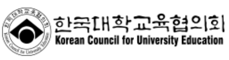 한국대학교육협의회