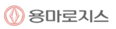 용마로지스