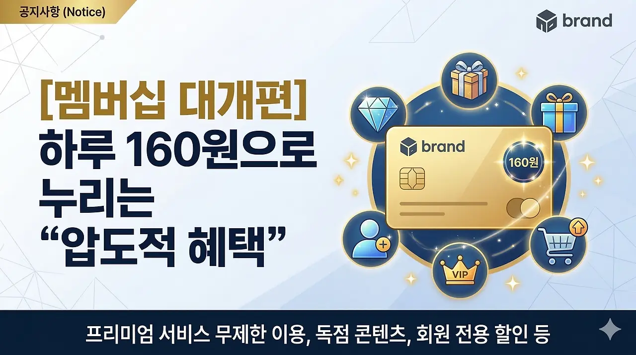하루 160원으로 누리는 압도적 혜택