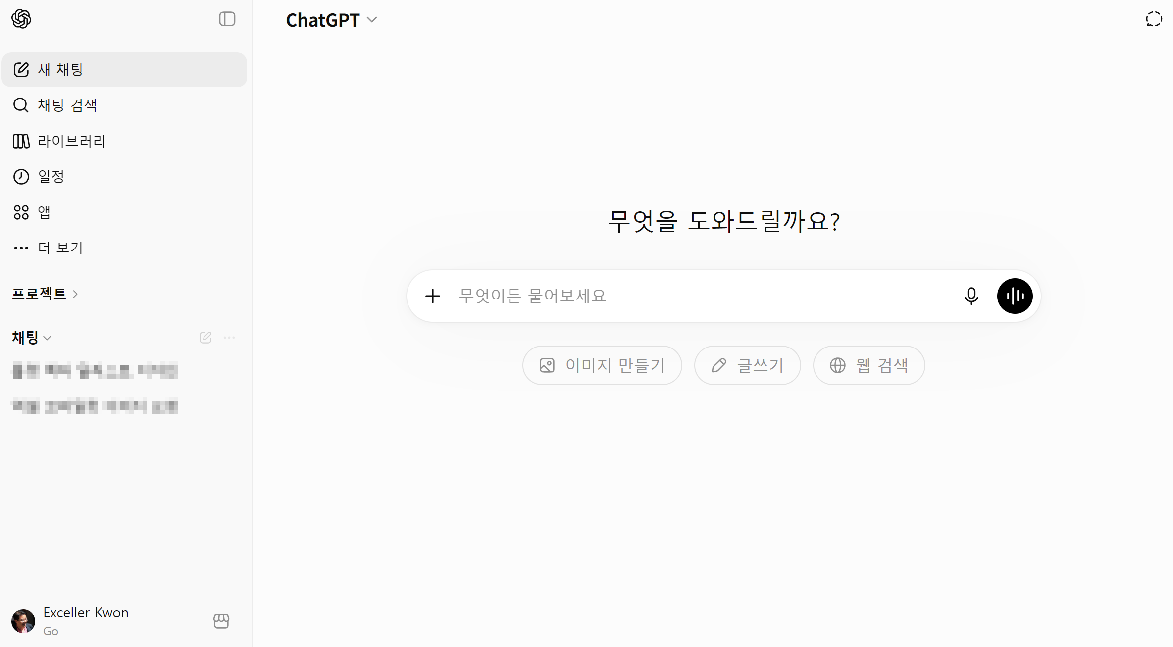 ChatGPT 메인 화면