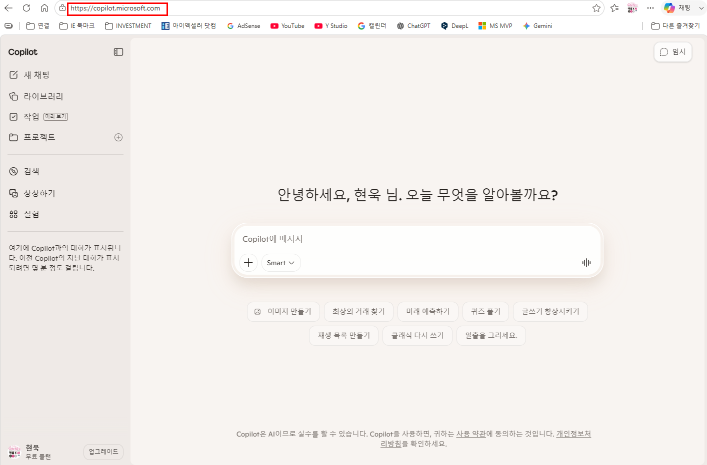 Microsoft Copilot 메인 화면
