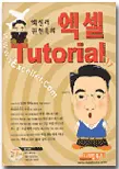 엑셀 Tutorial
