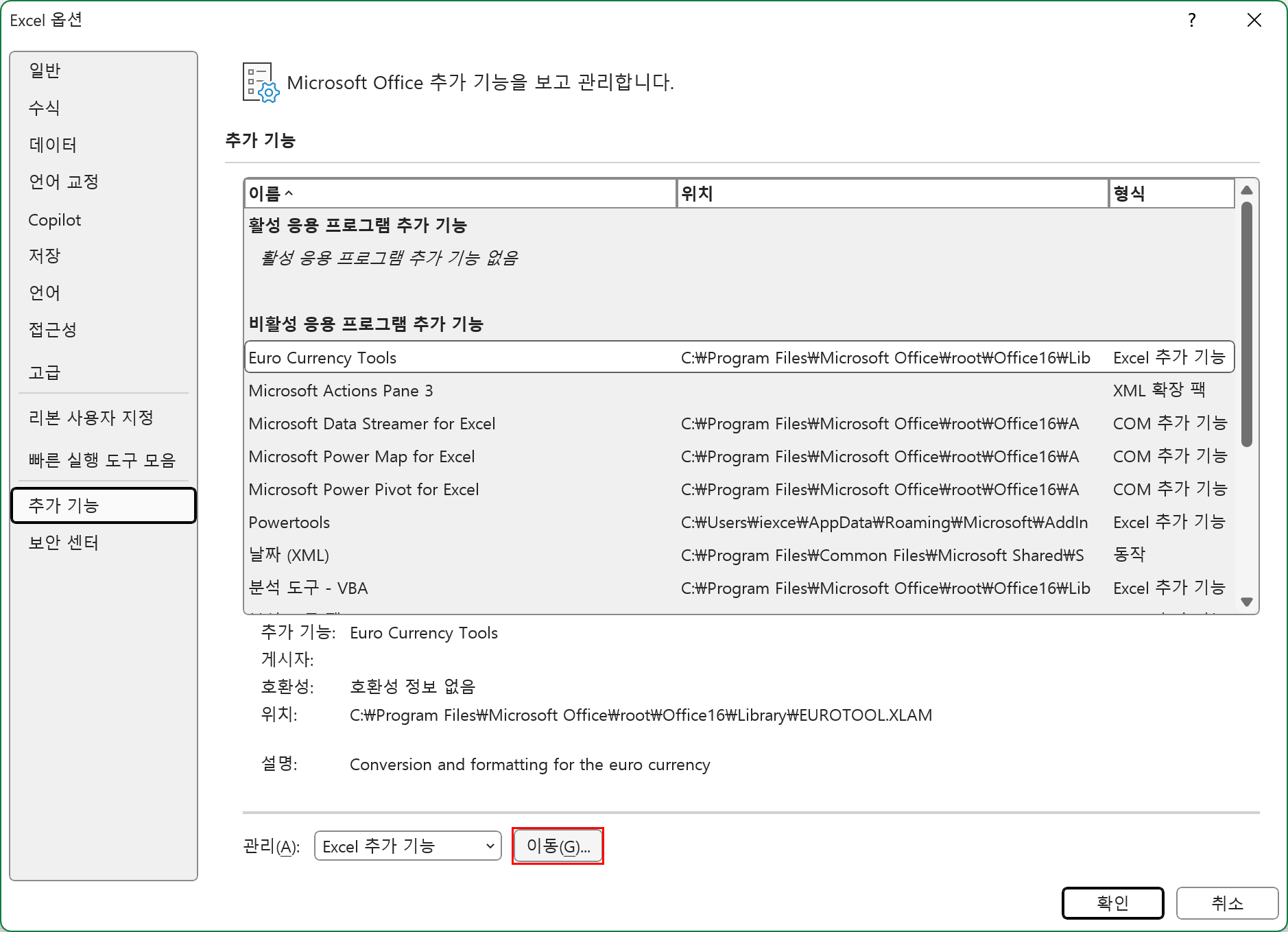 Excel 추가 기능 옵션 선택