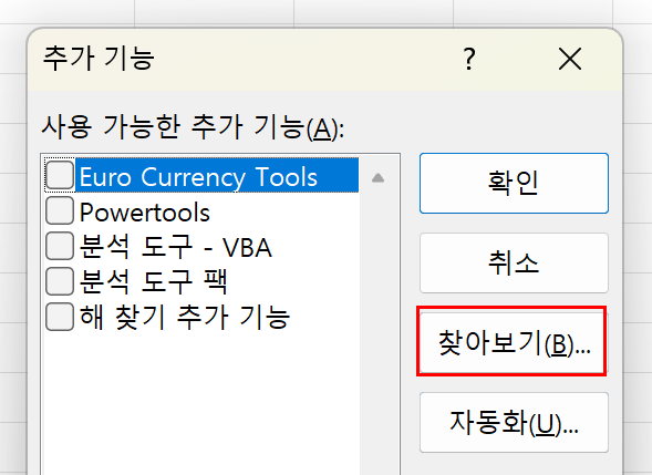 추가 기능 대화상자에서 [찾아보기] 선택