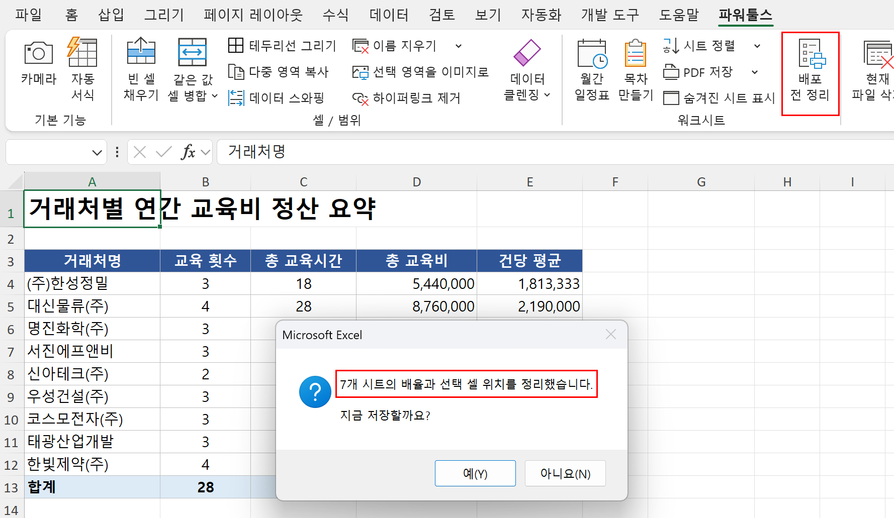배포 전 정리 기능
