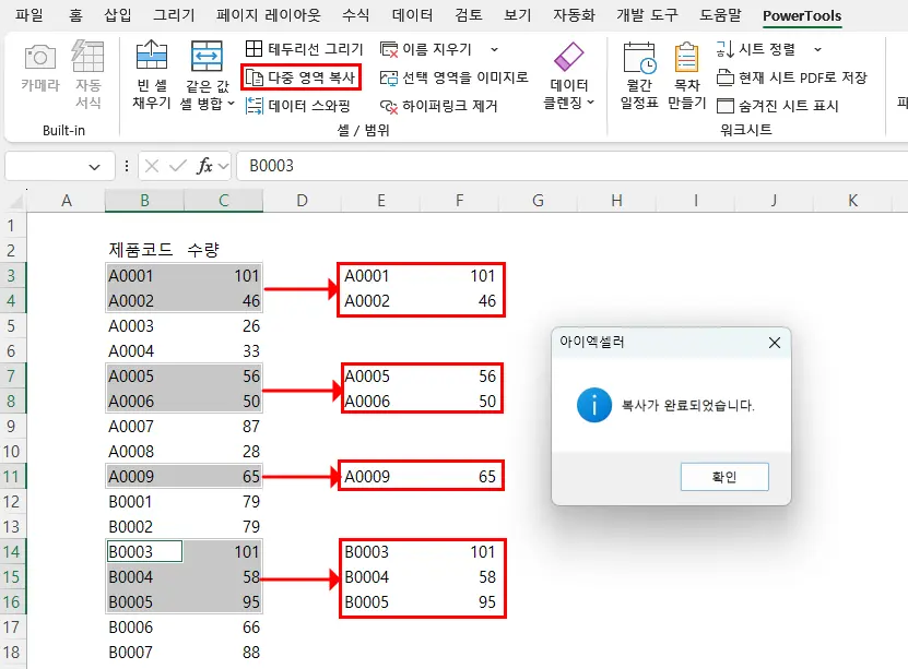 다중 영역 복사