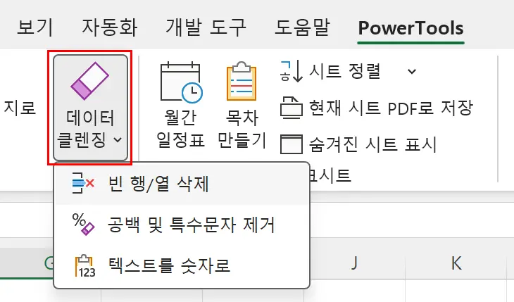 데이터 클렌징 기능