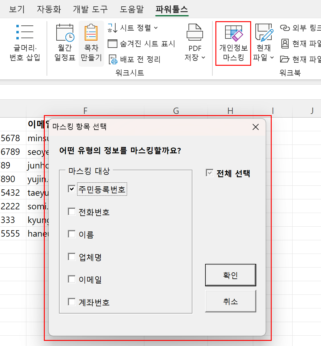 개인정보 마스킹