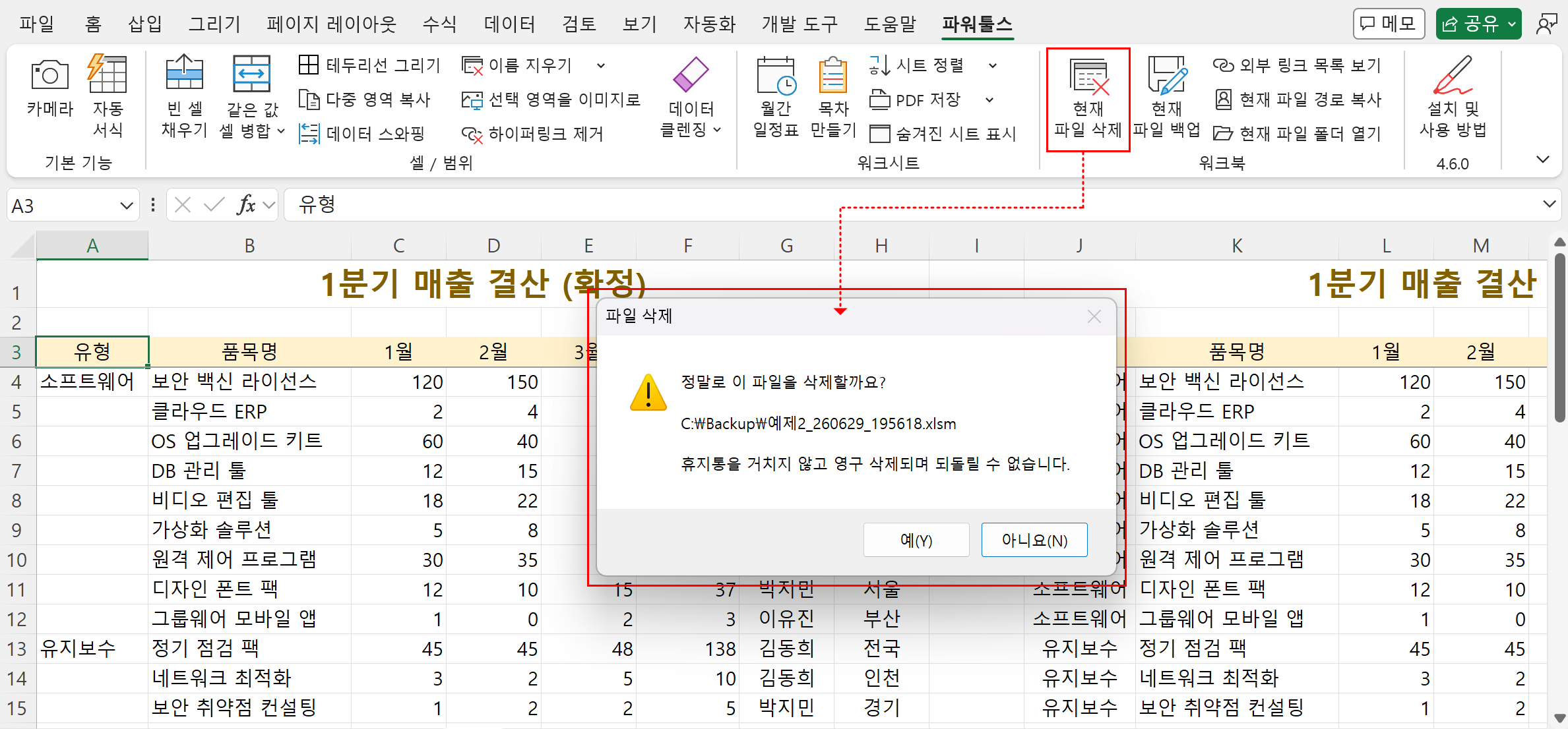 현재 파일 삭제