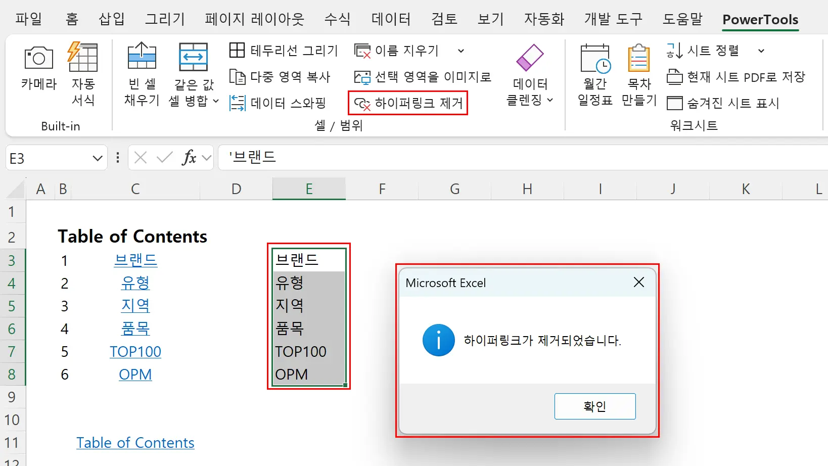 하이퍼링크 제거