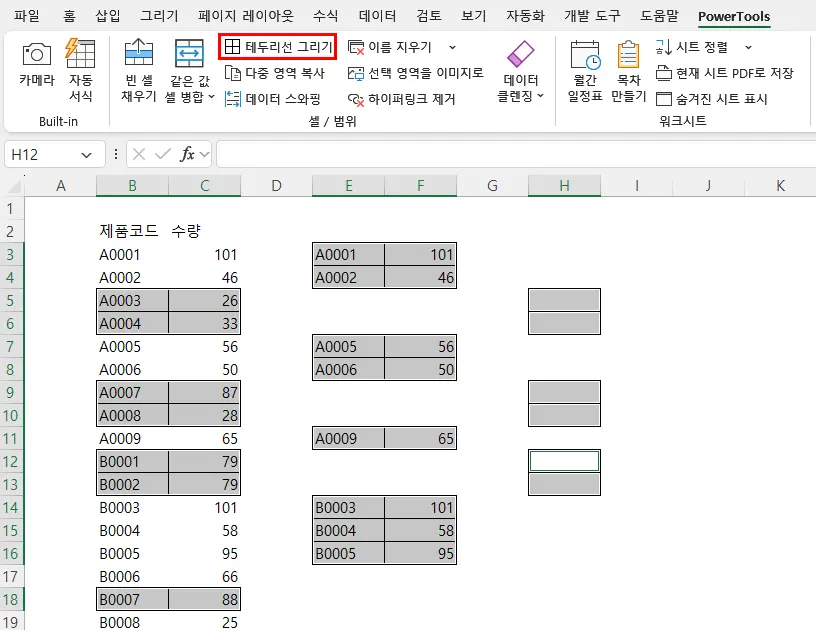 테두리선 그리기 기능