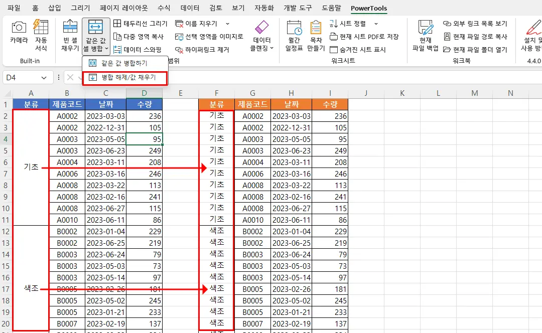 병합 해제 및 값 채우기 기능