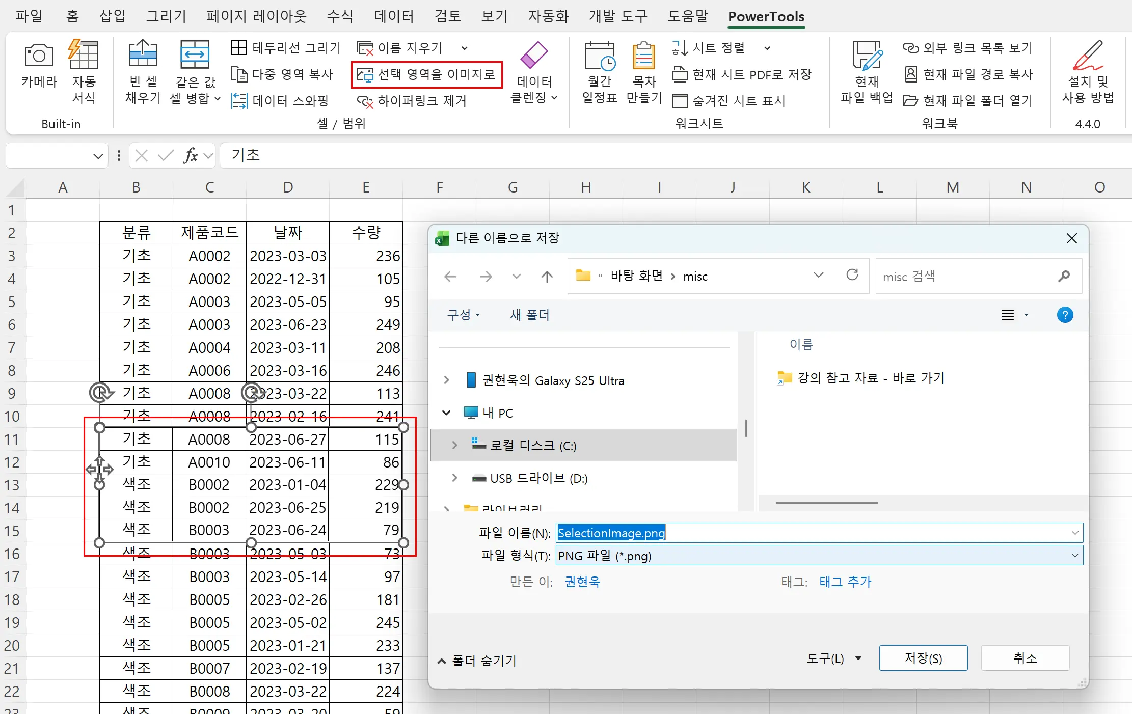 선택한 영역을 이미지로 변환