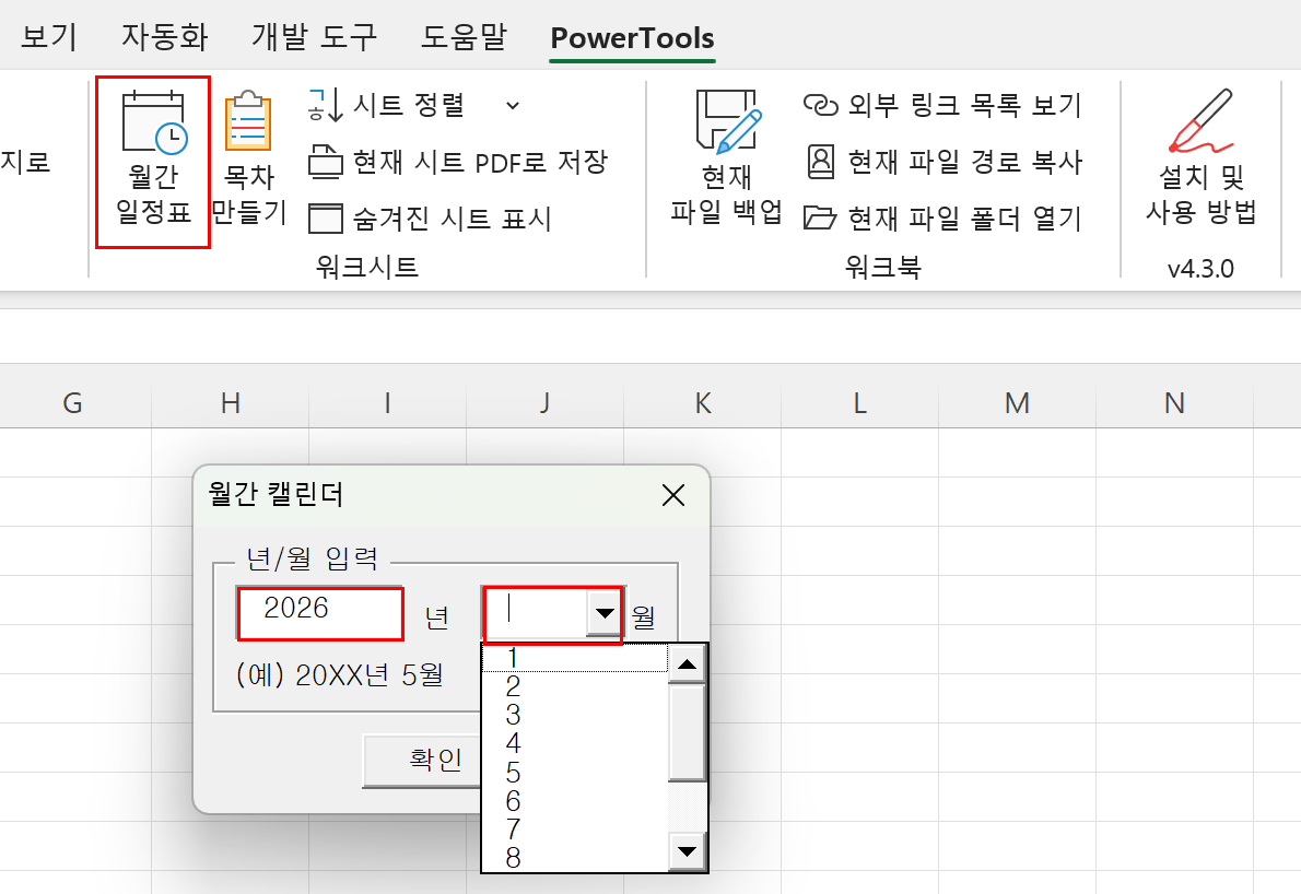 년도와 월 선택