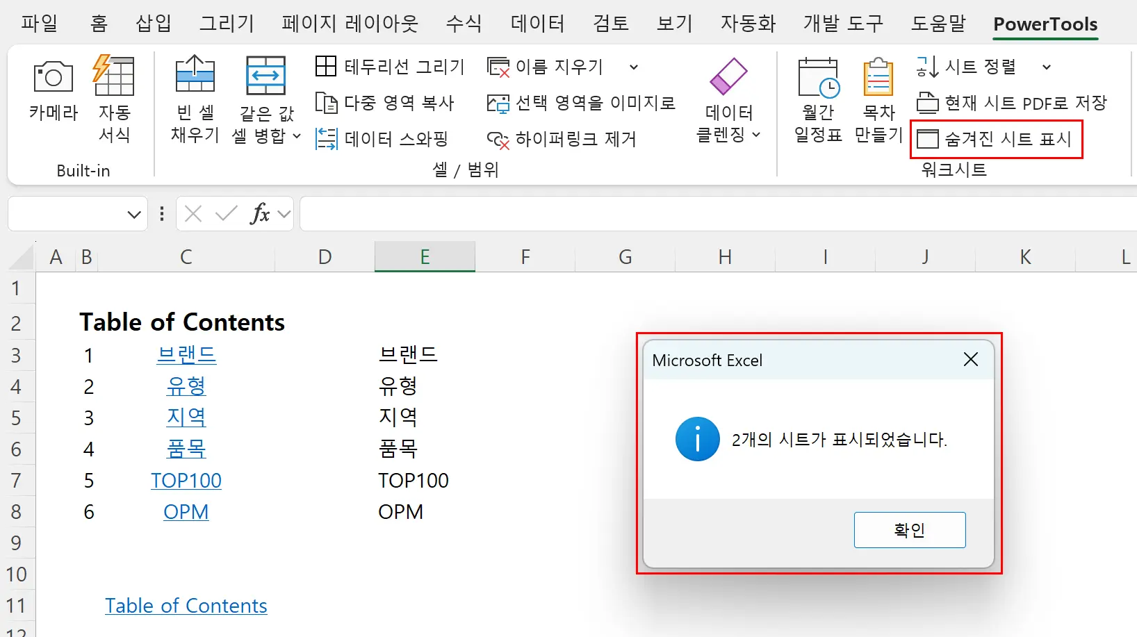 숨겨진 시트 모두 표시