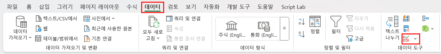데이터 유효성 검사 설정 방법
