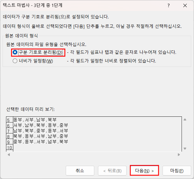 텍스트 나누기 도구 설정 화면