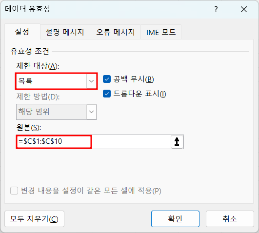 데이터 유효성 검사 설정