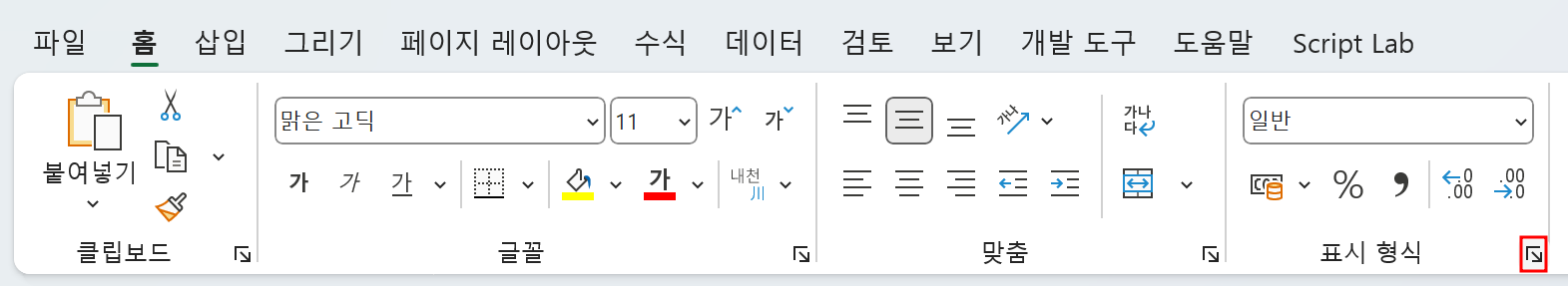 [홈] 탭 - [표시 형식] 그룹 우측 하단의 확장 아이콘 클릭