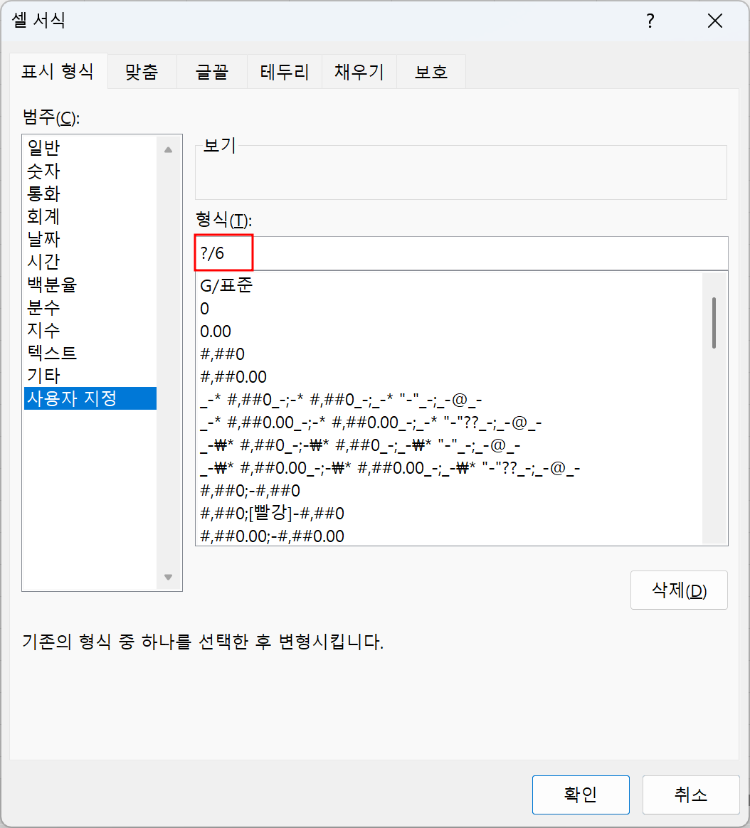 셀 서식 대화상자에서 분수 단순화 방지 설정