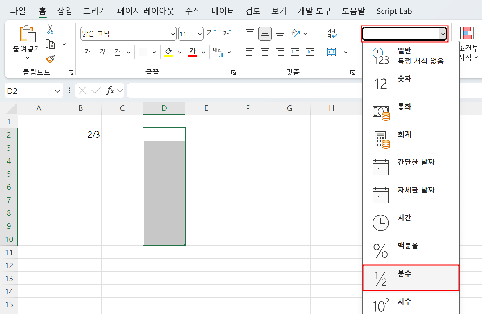 엑셀에서 분수를 입력하는 기본적인 방법 — 분수 형식 지정