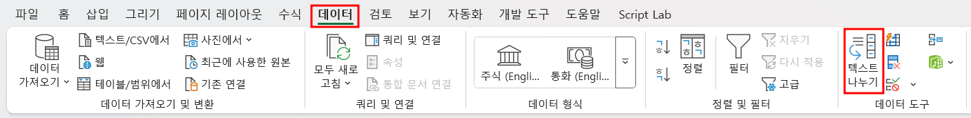 텍스트 나누기 도구 설정 화면