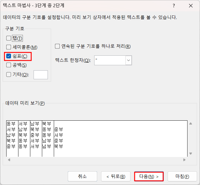 텍스트 나누기 도구 설정 화면