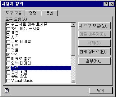 도구모음 사용자화 하기 예제 화면 2
