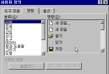도구모음 사용자화 하기 예제 화면 5