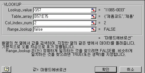 VLOOKUP 함수로 원하는 값 찾기 예제 화면 1