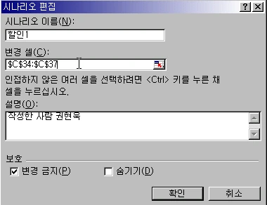 시나리오로 여러 조건 비교하기 예제 화면 3