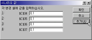시나리오로 여러 조건 비교하기 예제 화면 4
