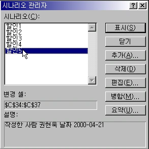 시나리오로 여러 조건 비교하기 예제 화면 5