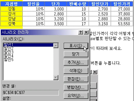 시나리오로 여러 조건 비교하기 예제 화면 6