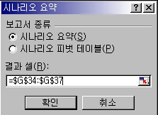 시나리오로 여러 조건 비교하기 예제 화면 7
