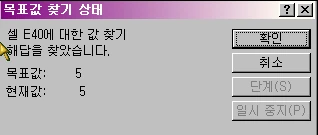 목표값 찾기로 원하는 결과 역산하기 예제 화면 2