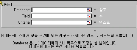 DGET 함수 예제 화면 1